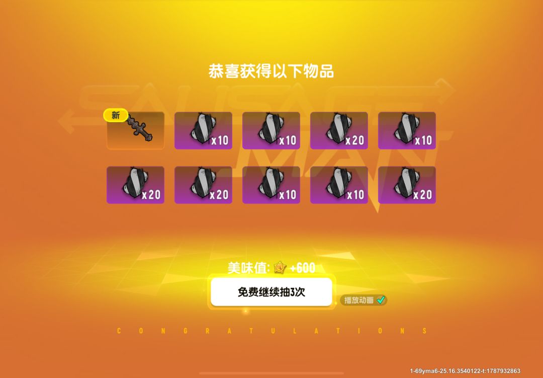 十连免费多抽三次,运气怎么样? 1
