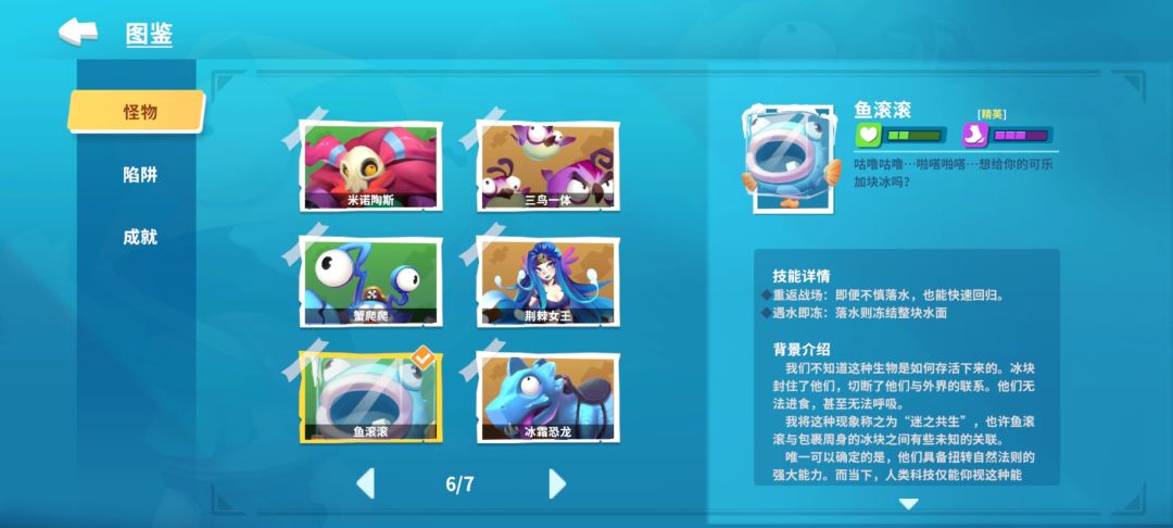 【攻略】今日挑战榜一攻略8.11（冰鱼克星） 3