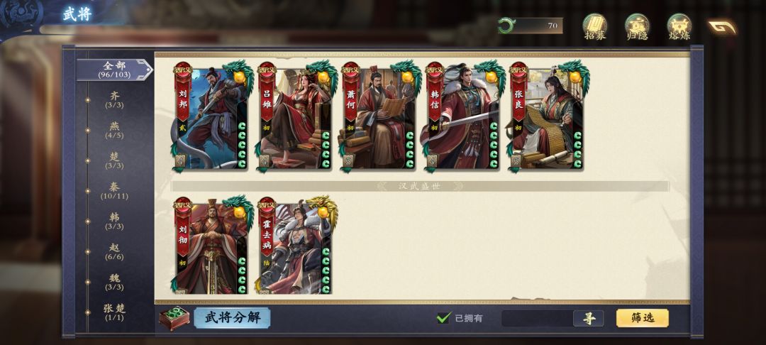 兄弟们有多少个传说武将了 2