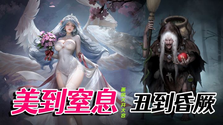 女神美到极致！怪物丑到昏厥！福利多到爆炸！风格玩法独特！这就是我对这款游戏的全部评价！截图