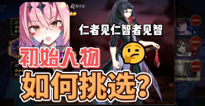 【第七史诗】开局不知如何挑选角色，不如听听我的建议？截图