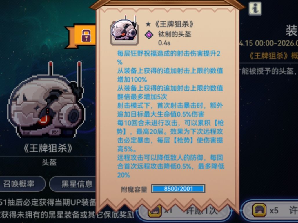 新装备新宠物 2