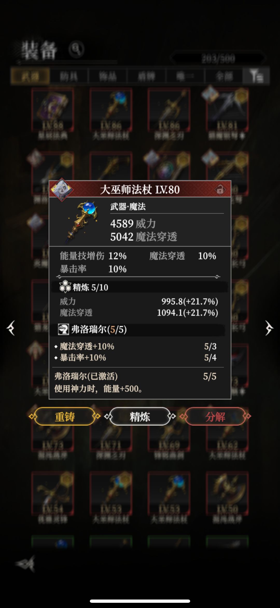 那些值得重铸 5