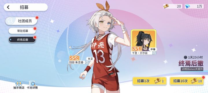请问这个限时招募结束后,会轮换其他人吗截图