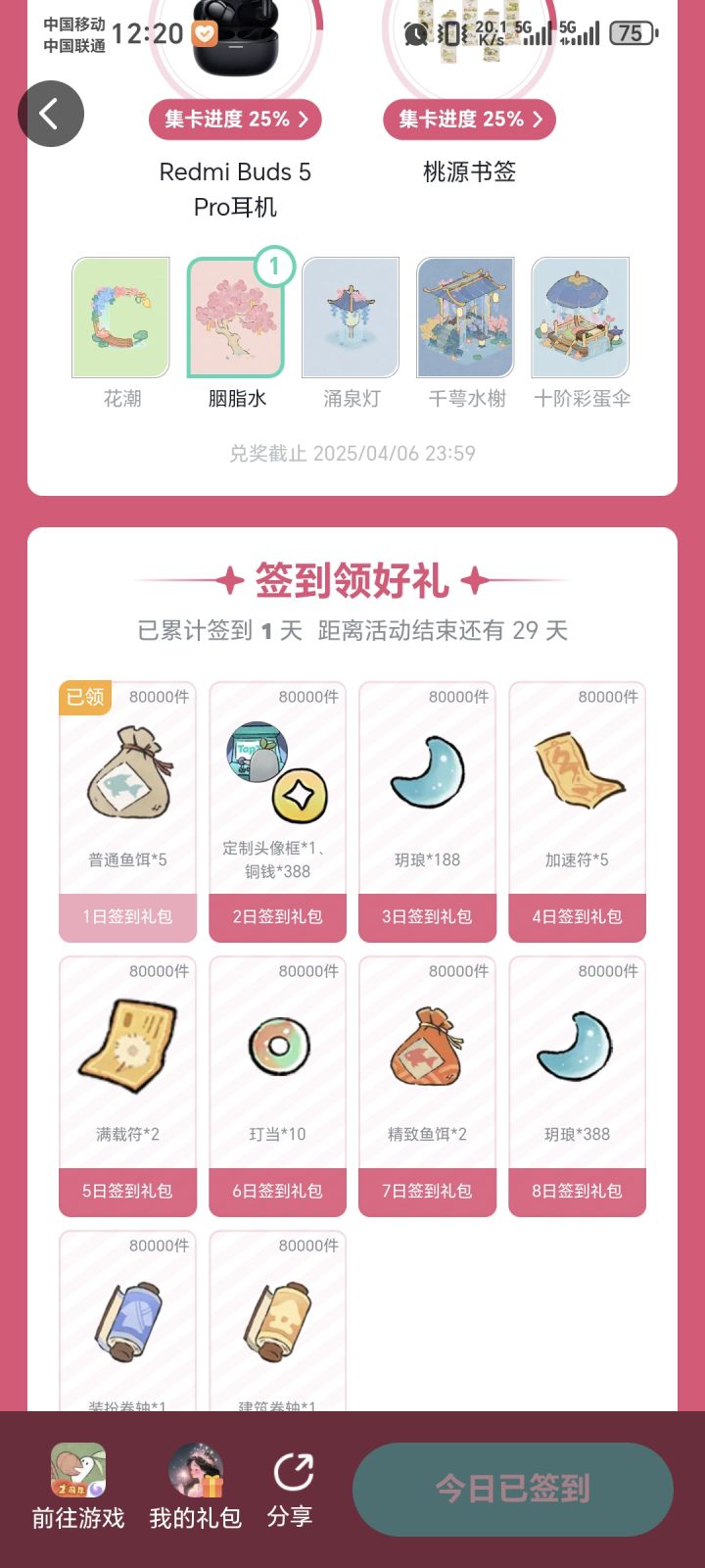 3月签到截图