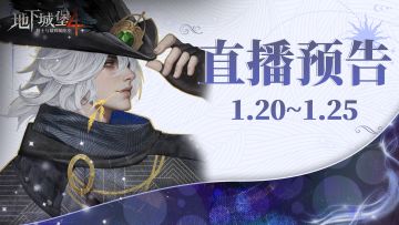 【直播预告】四天连播迎腊八，外援调号赢好礼！