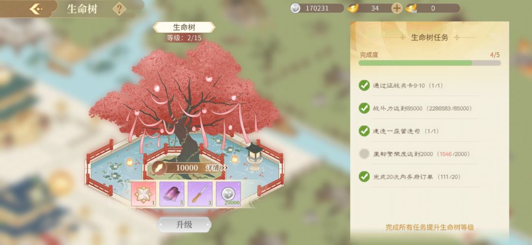 生命树 繁荣度 1