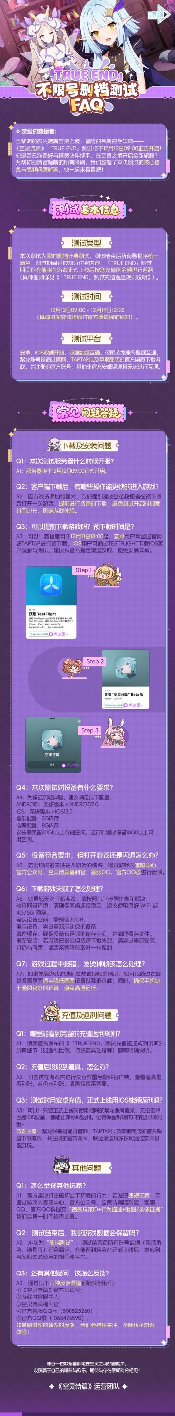 「True End」测试常见问题解答