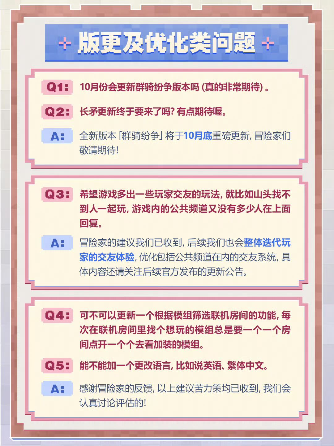 正面回应!群骑纷争定档10月底重磅更新 2