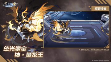 《赛尔号》神·鱼龙王全新第五特效皮肤特效抢先看！