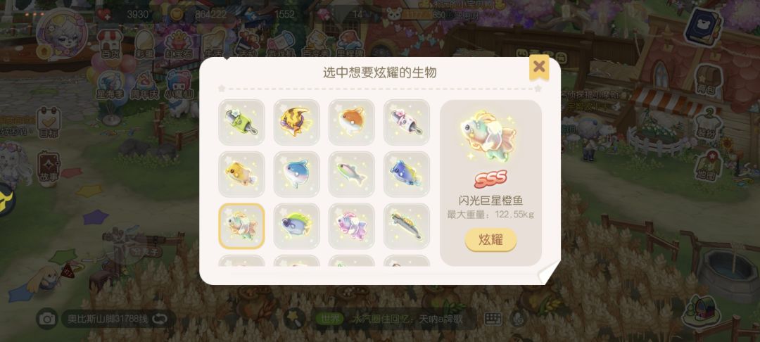 终于出SSS闪光鱼王了 3