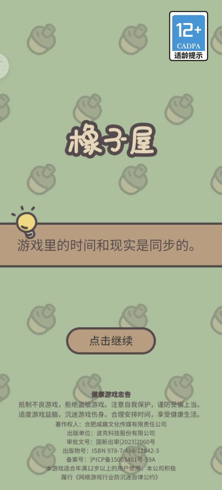为什么没到花店截图