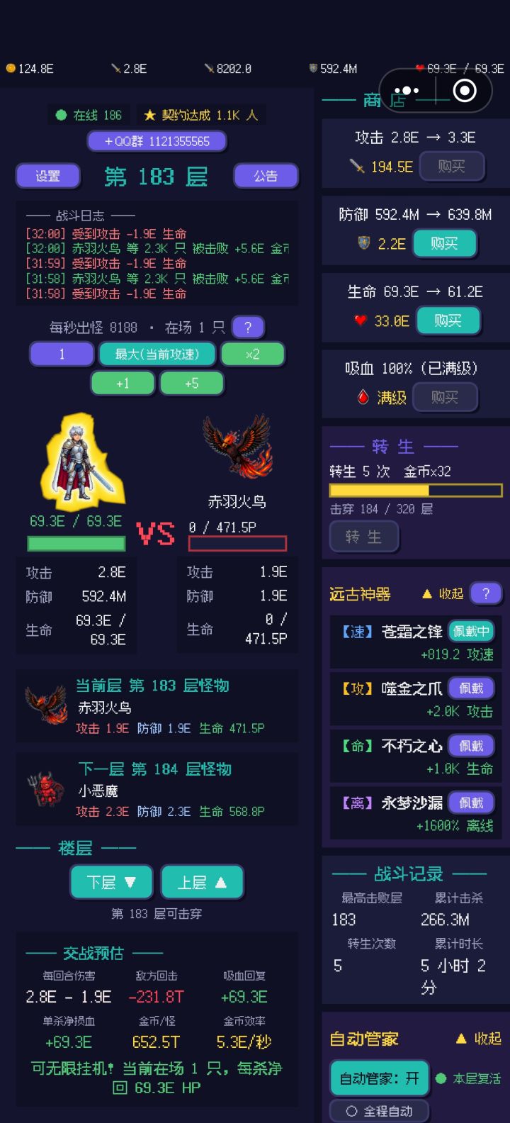 笑死了 血量越买越少截图