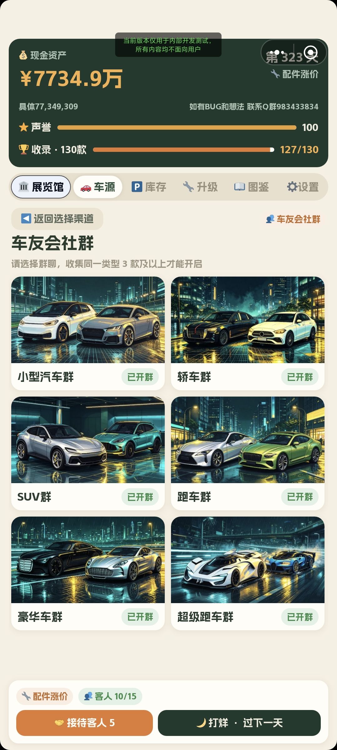 游戏更新之新增车源 2