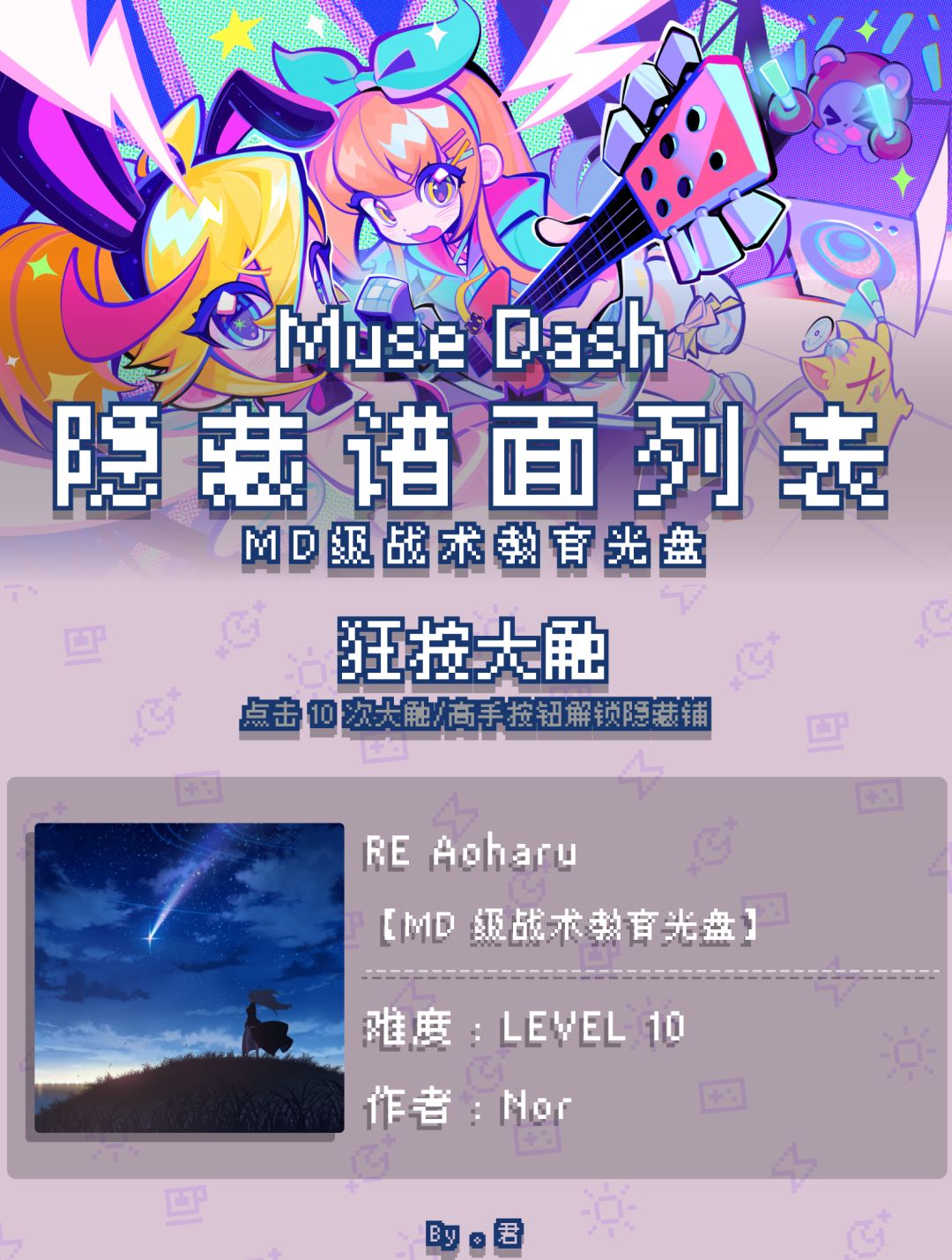 【MD级战术教育光盘】隐藏谱面一览截图