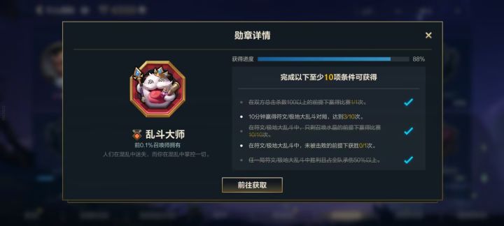 乱斗大师唾手可得截图