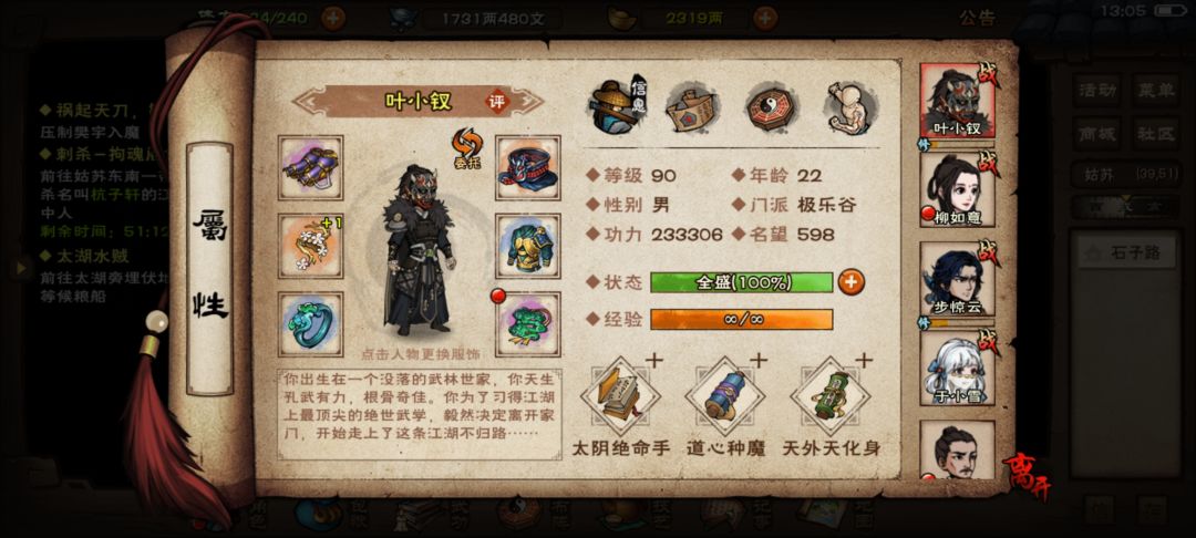 有六秘通天和无定拳劲,有必要买不动明王吗 2