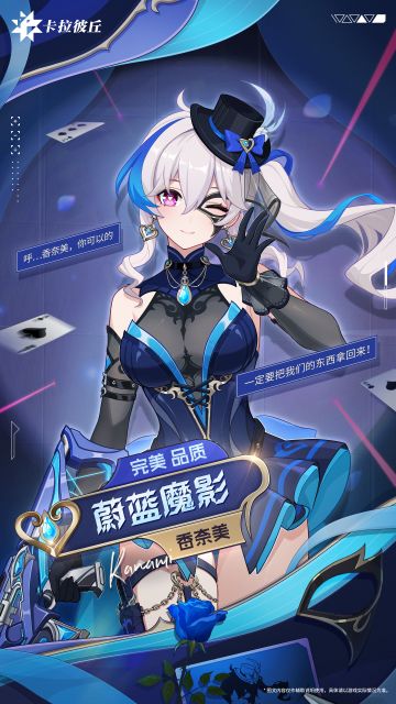 【时装预览】// 香奈美-蔚蓝魔影