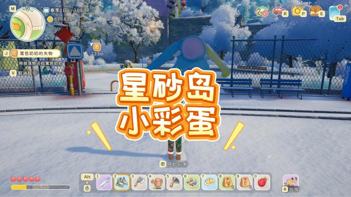 星砂岛小彩蛋,围观!截图