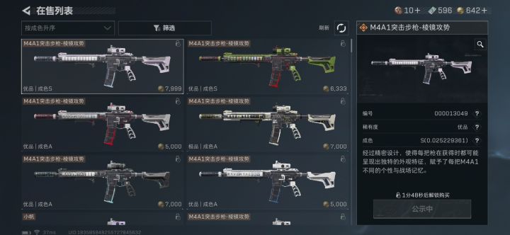 卖了成色榜第一截图