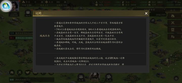 城池兵力截图