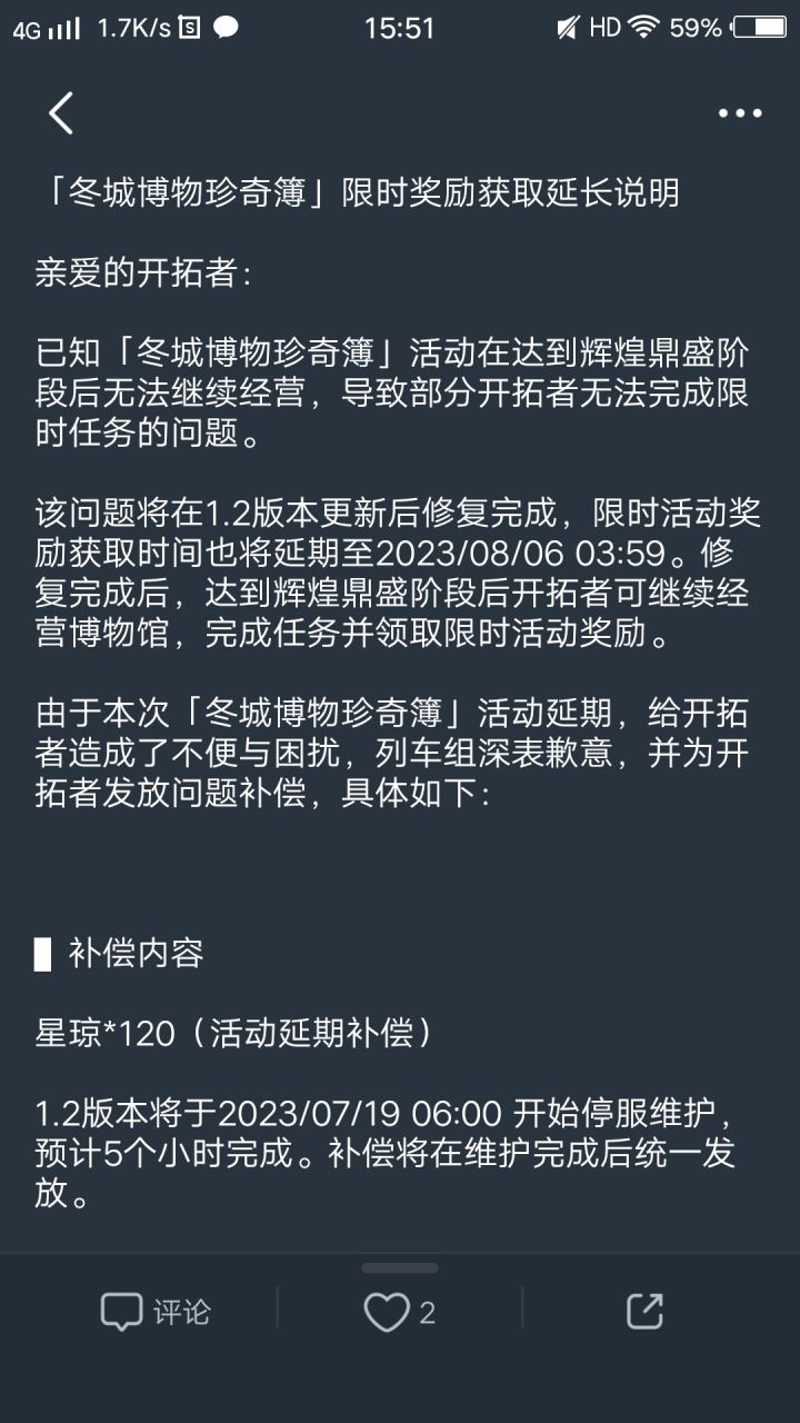 活动延时了截图