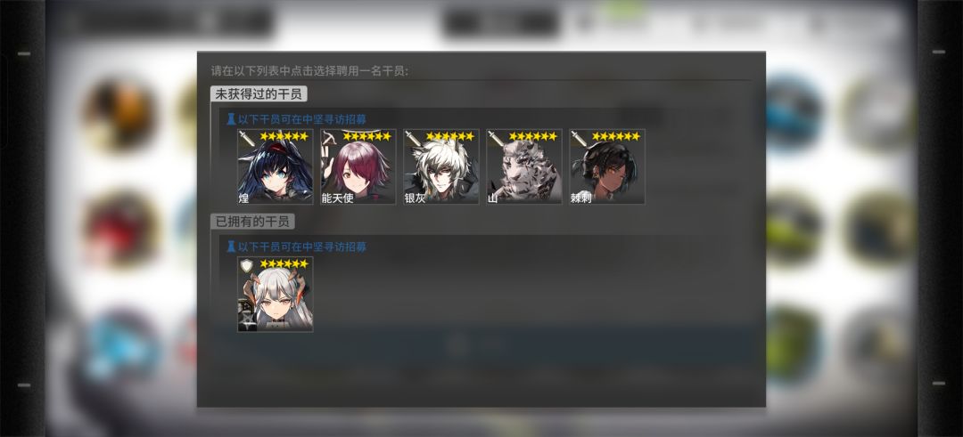 新人干员选择求助。 3