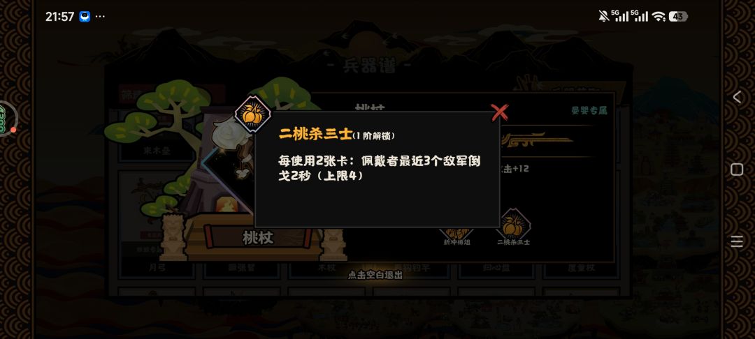无悔华夏晏婴专武桃杖测评 2