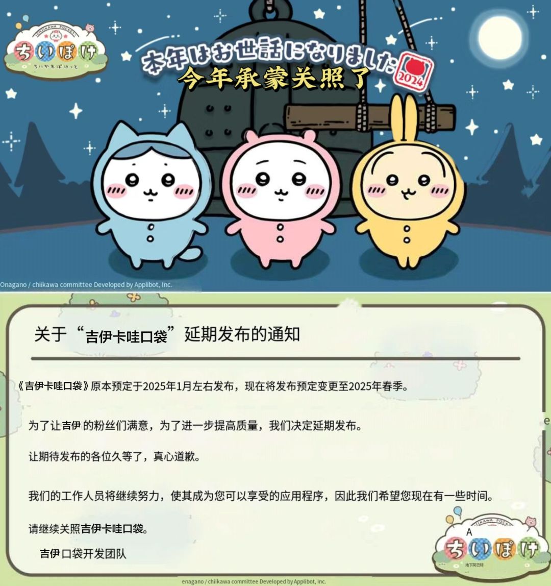 宝宝延期了!《Chiikawa Pocket》上线推迟 2