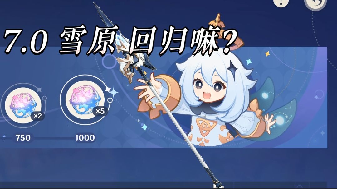 提瓦特最后一国正式开放，原神 7.0 雪原版本剧情探索全面更新截图