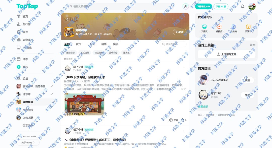 宠物星球 2