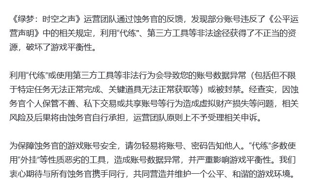绿梦还在发力,严打游戏代练等 2