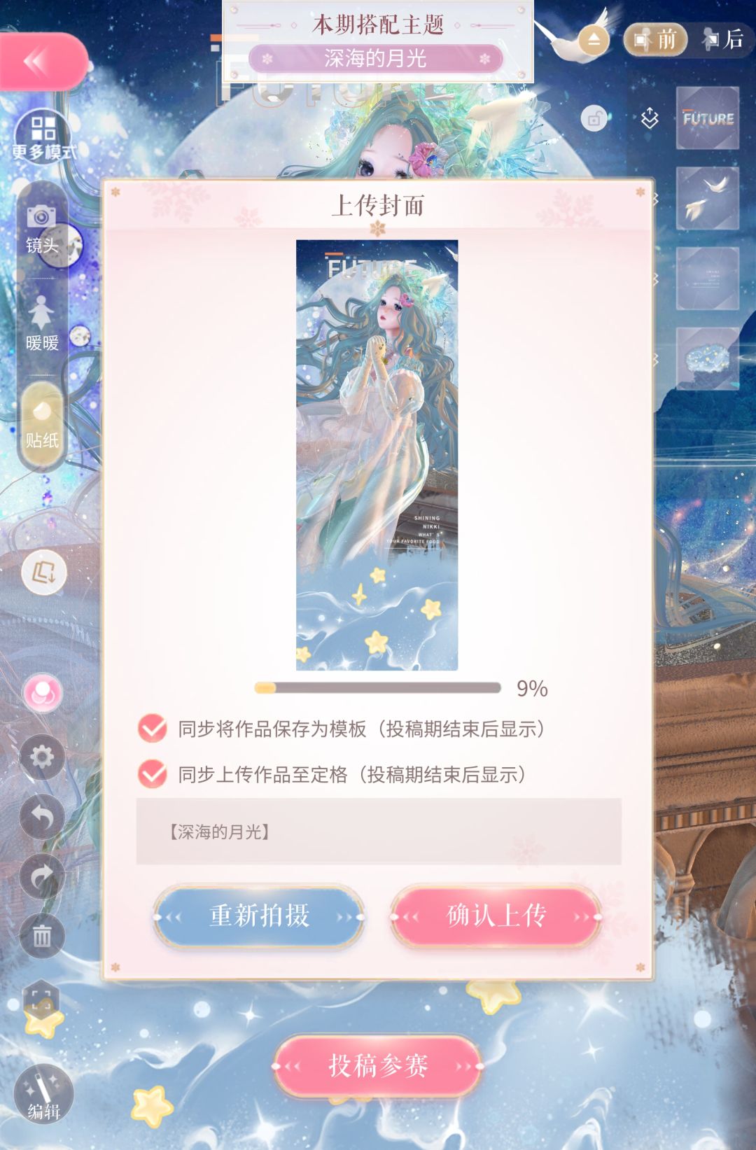 【深海的月光】 4