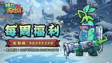 【周一福利】 新周新气象，福利不能忘！