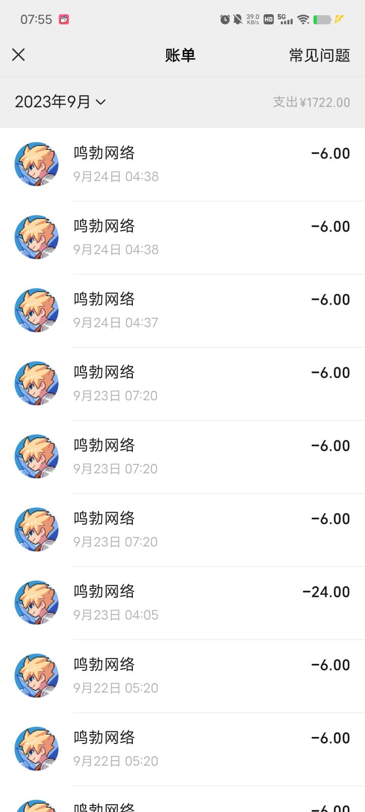 黑袍富哥来晒流水截图