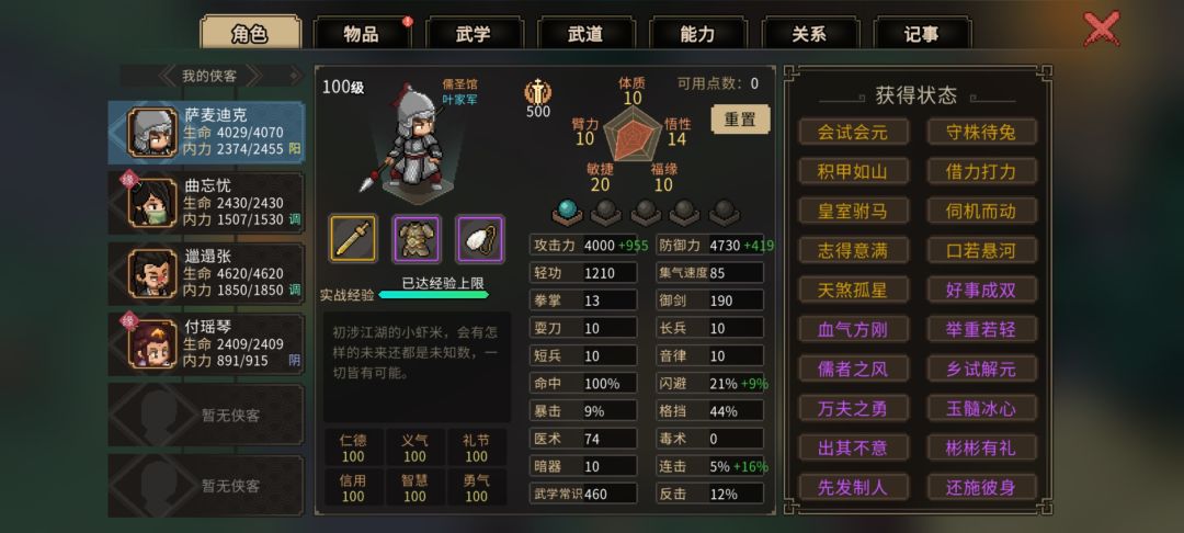 一周目新手,打不过三教掌门,求大佬指点 1