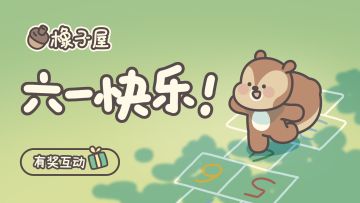 有奖互动 | 六一特别活动：童年愿望