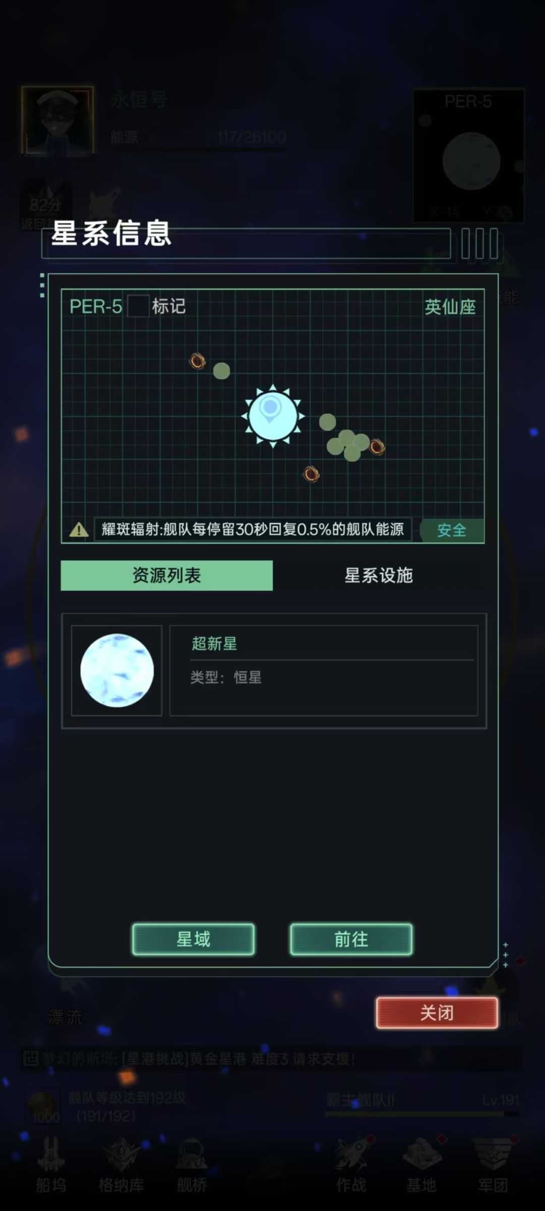 军团boss，战力高于700w的大佬先只打一次，让萌新完成一下任务拿点军团积分和钻石，促进良性发展。
等萌新打完了大佬们再出刀
3.军团界面 右下角阵营任务 和 左上角军团任务，记得完成并领取，可在阵营商店&军团商店购物
4.作战界面星港挑战尽量只邀请军团协助，内部消化（笑）
5.每晚六点半以后打恒星。
（1）记得先清完小怪再打boss
（2）星图飞行可以装上s超武[空间整流器]，加快飞行速度，到截图
