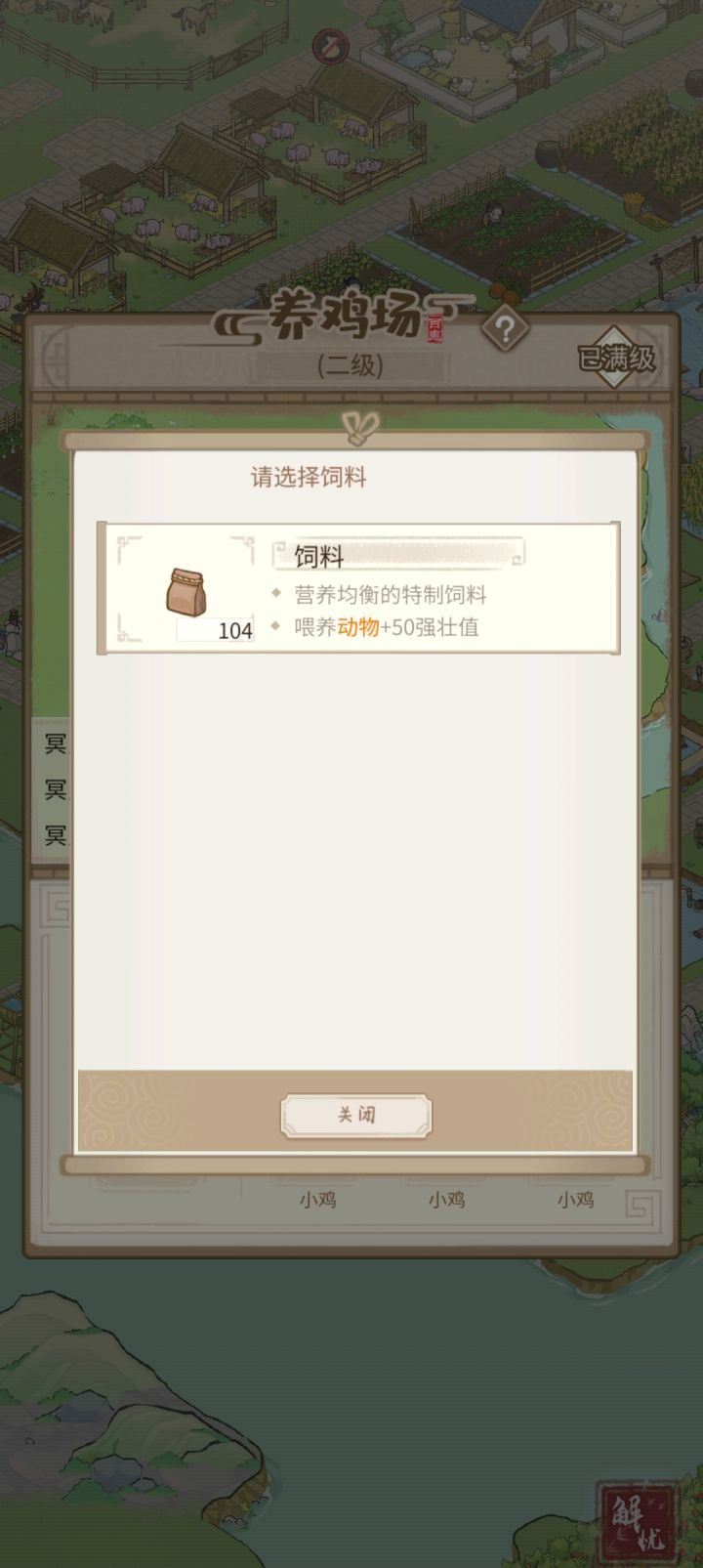 准备挂机喂鸡，一看饲料104，吓得我以为被偷家了
打开仓库才发现囤的饲料已经10w了截图