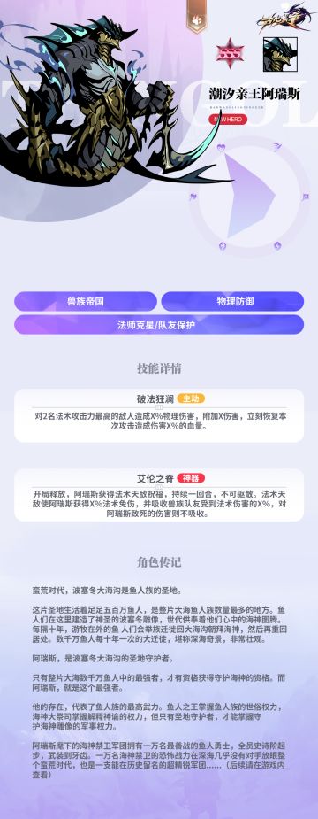 潮汐亲王阿瑞斯人物介绍