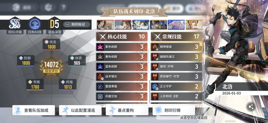 简易刷SSS分 3