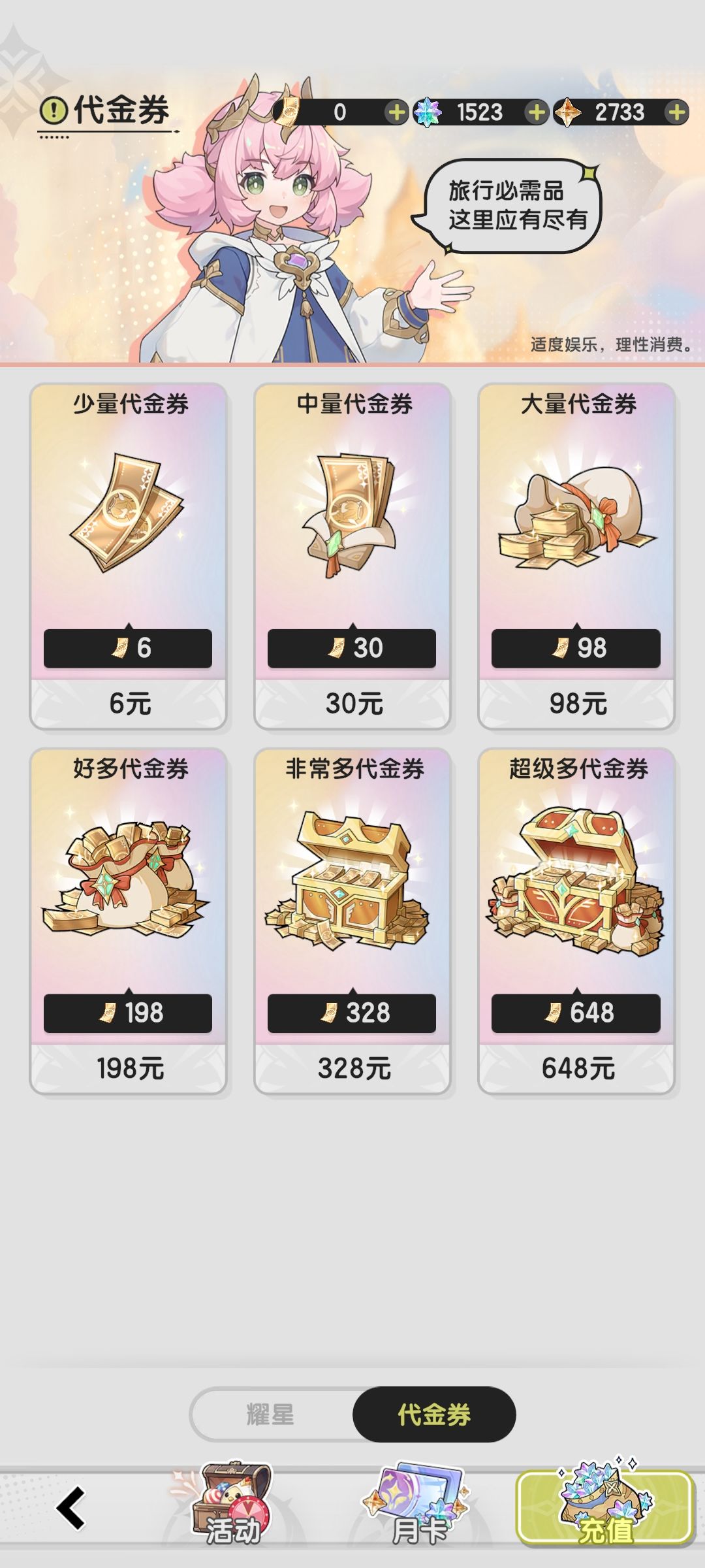 耀星能花在哪儿? 1