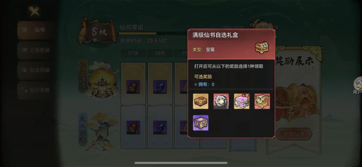 【你的仙书改版了么?】截图