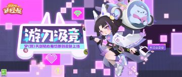 新衣服来啦 | 与赤雪犬结伴，向异世出击！