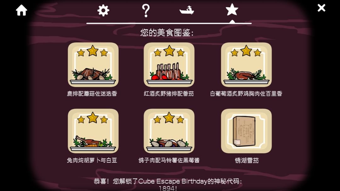 锈湖:旅馆 2