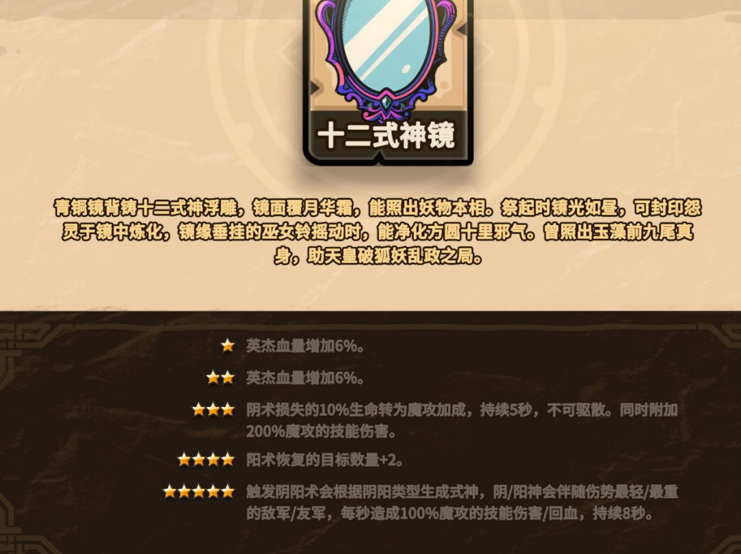 安倍晴明技能解读➕用法简析 3
