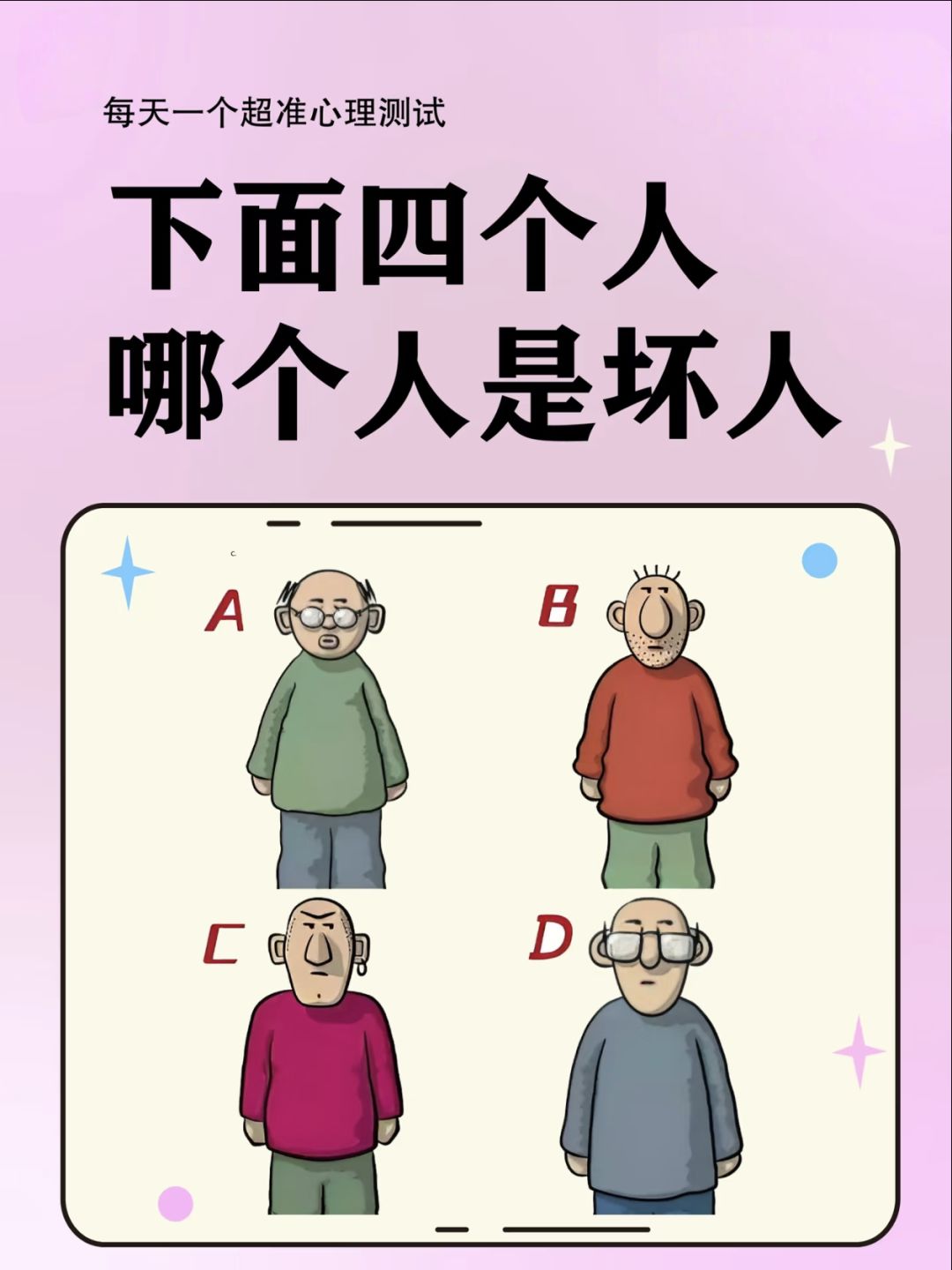 心理测试~看看谁会在你背后捅你一刀 1