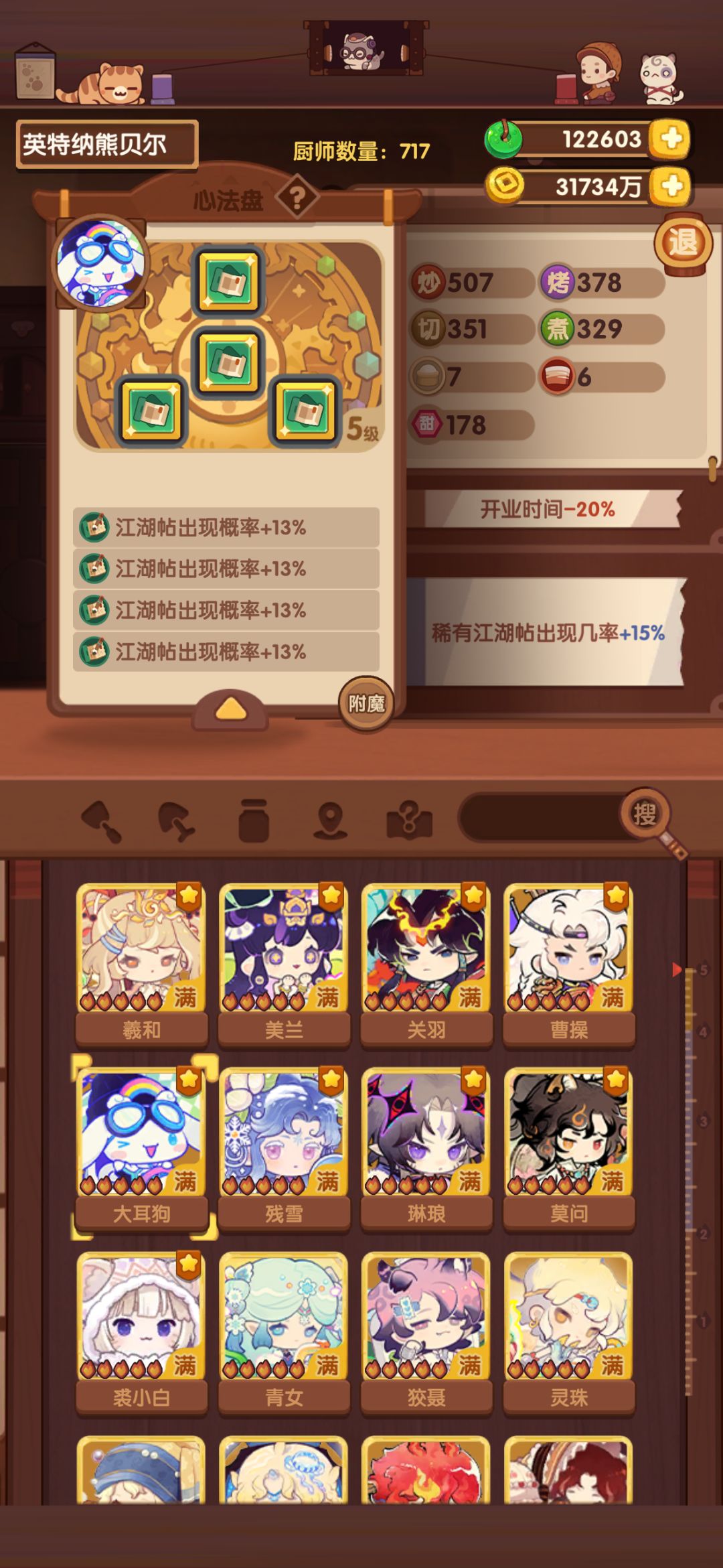 先不管附魔了 3