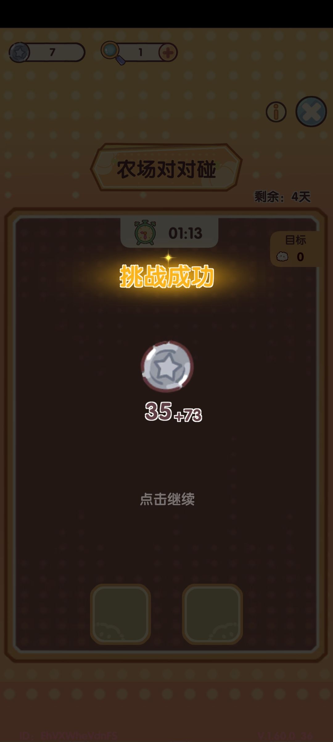 对对碰一局最多能有多少币? 1