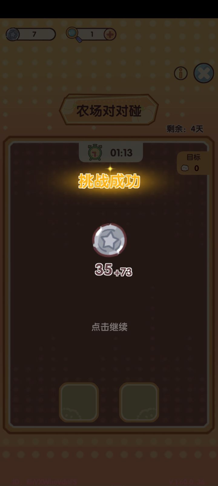 对对碰一局最多能有多少币？截图